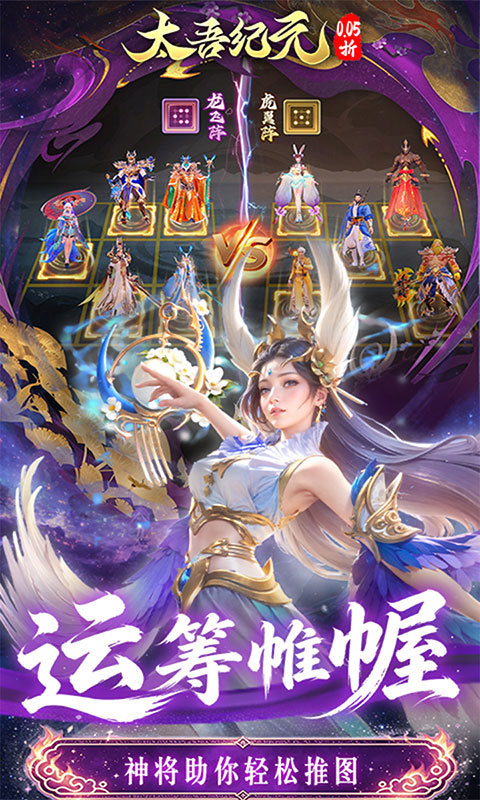 太吾纪元-0.05折送千抽大圣(满v)游戏截图4