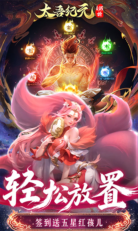 太吾纪元-0.05折送千抽大圣(满v)游戏截图3