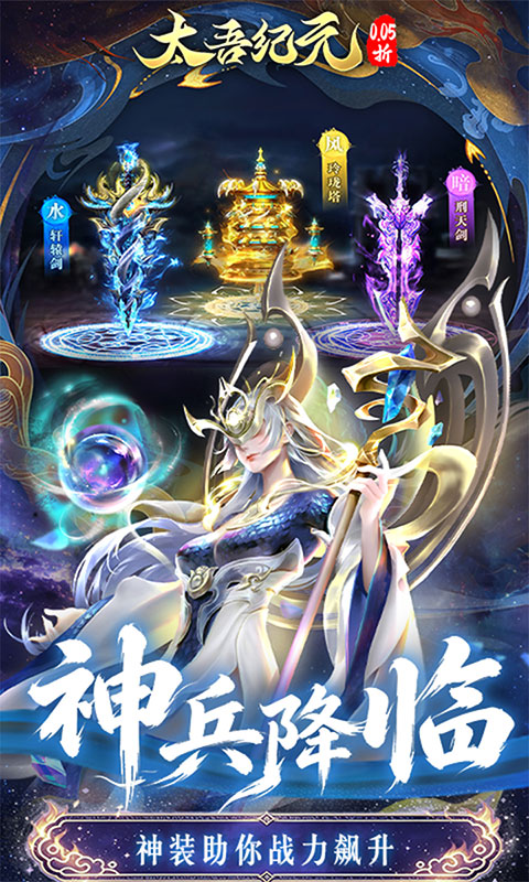 太吾纪元-0.05折送千抽大圣(满v)游戏截图5