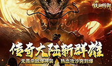 铁血防御-3.5折超变无限刀