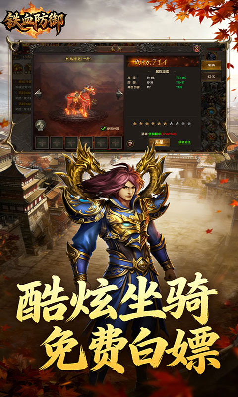 铁血防御-3.5折打金免充版(满v)游戏截图1