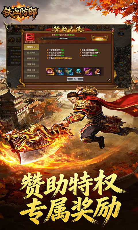 铁血防御-3.5折打金免充版(满v)游戏截图2
