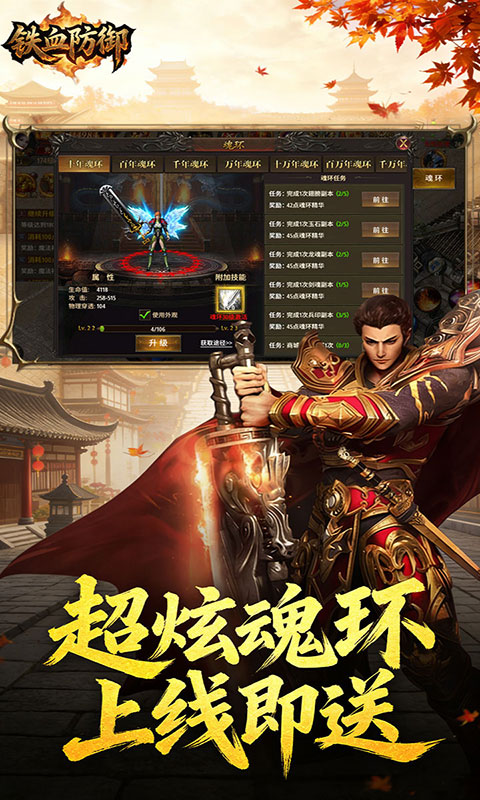 铁血防御-3.5折打金免充版(满v)游戏截图3