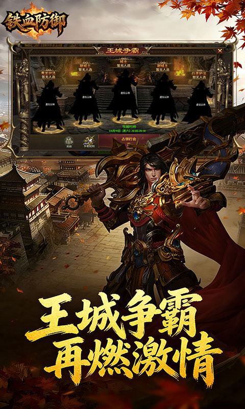 铁血防御-3.5折打金免充版(满v)游戏截图4