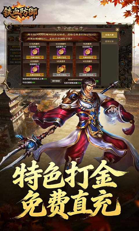 铁血防御-3.5折打金免充版(满v)游戏截图5