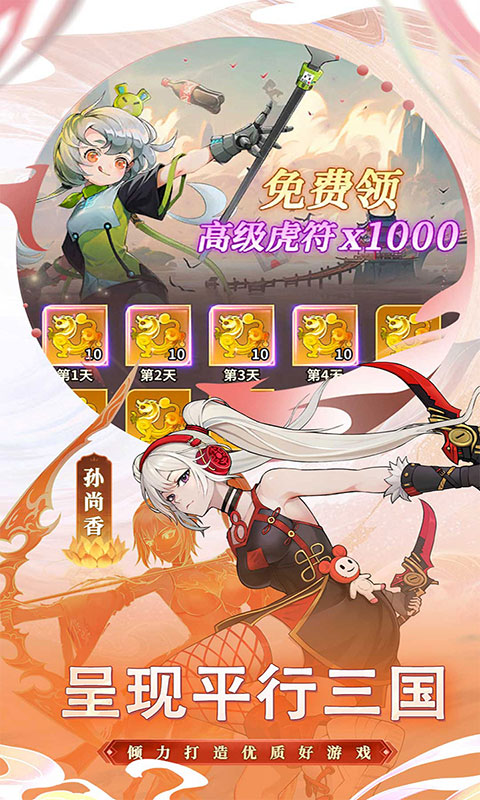 天下争霸三国志-0.1折(满v)游戏截图5