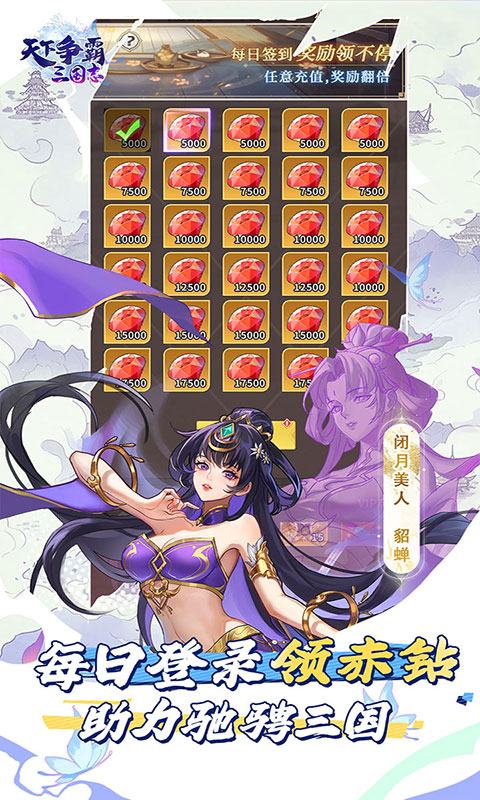 天下争霸三国志-送20星三主公(满v)游戏截图2