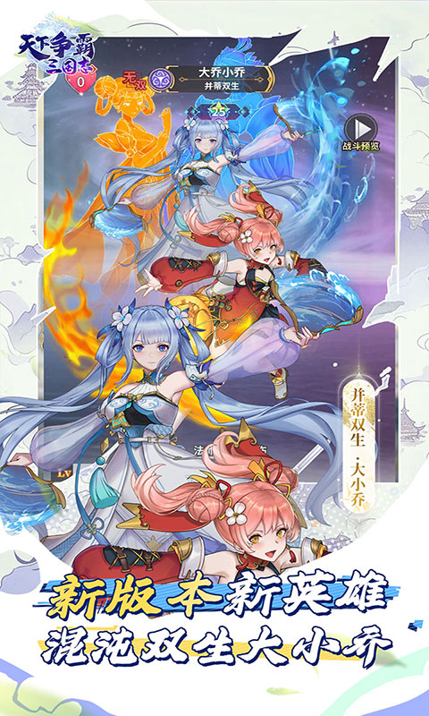 天下争霸三国志-送20星三主公(满v)游戏截图1