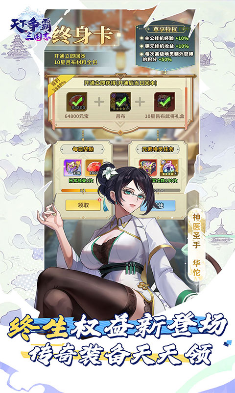 天下争霸三国志-送20星三主公(满v)游戏截图4