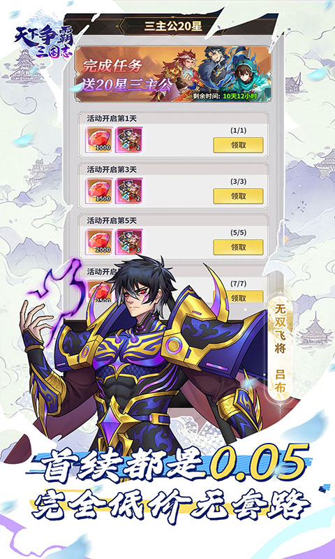 天下争霸三国志-送20星三主公(满v)游戏截图3