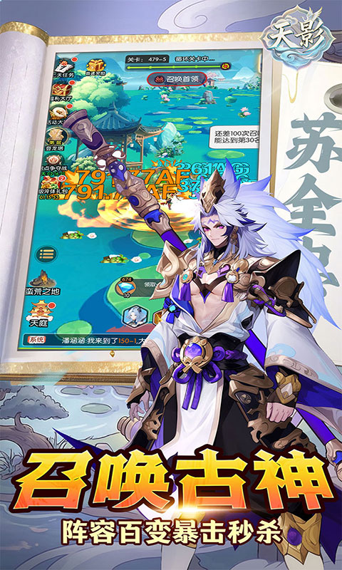 天影-0.1封神之战(满v)游戏截图2