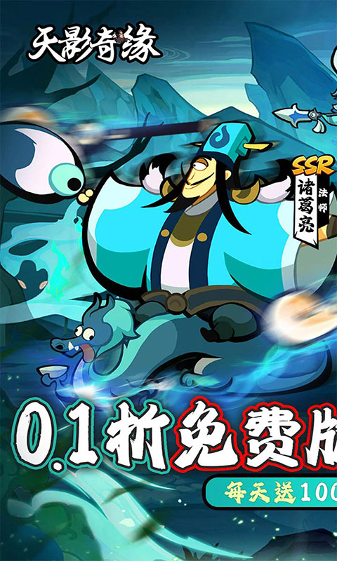 天影奇缘-0.1折1W免费版(满v)游戏截图1