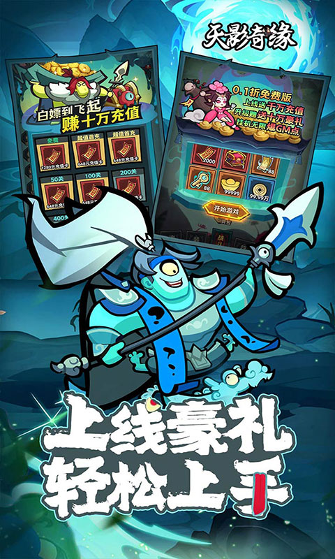 天影奇缘-0.1折1W免费版(满v)游戏截图4