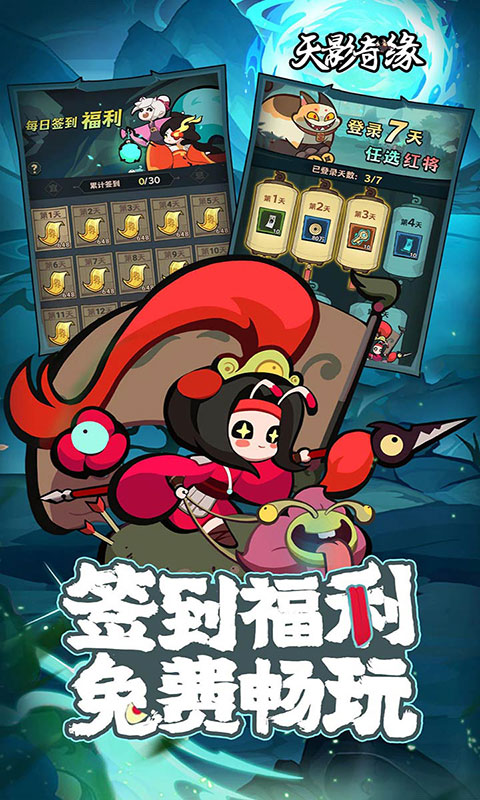 天影奇缘-0.1折1W免费版(满v)游戏截图5