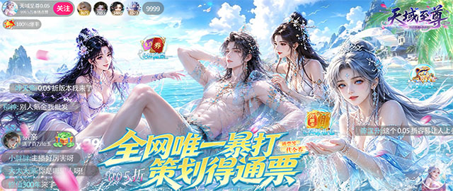 天域至尊-真打金高返利