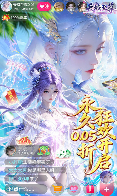 天域至尊-真打金高返利(满v)游戏截图1
