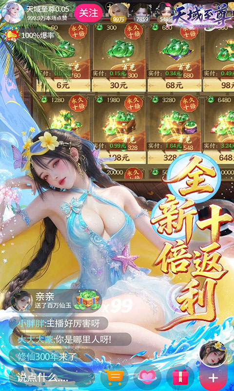天域至尊-真打金高返利(满v)游戏截图3