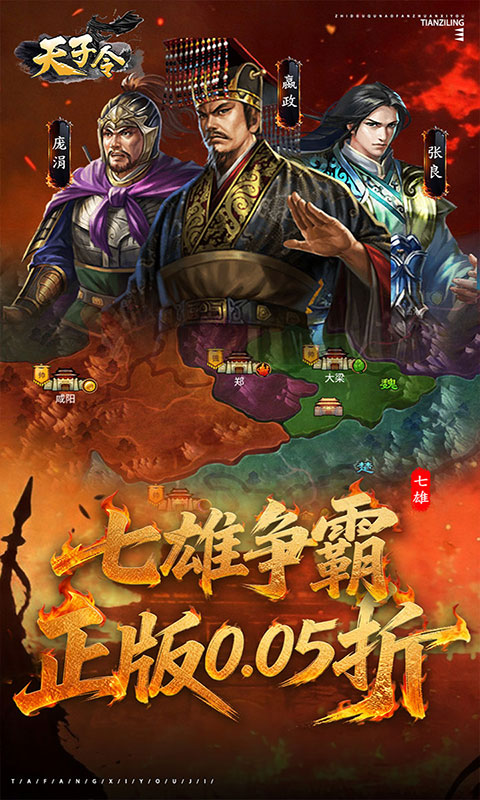 天子令-0.05折七雄争霸(满v)游戏截图1