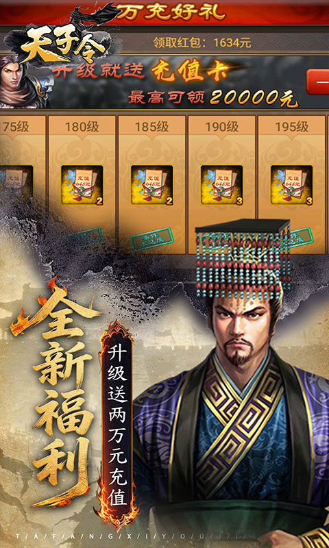 天子令-0.05折七雄争霸(满v)游戏截图3