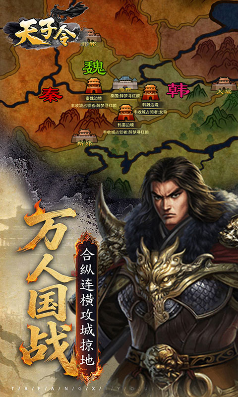 天子令-0.05折七雄争霸(满v)游戏截图4
