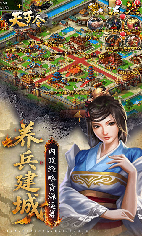 天子令-0.05折七雄争霸(满v)游戏截图2
