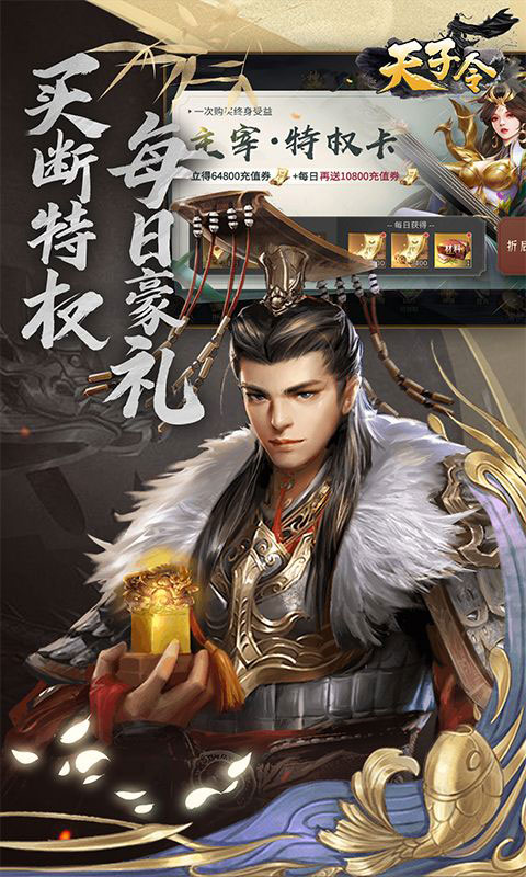 天子令-0.1折买断版(满v)游戏截图4