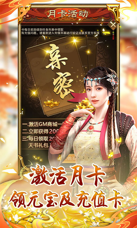 天之命-送豪侠甄姬(GM版)游戏截图5