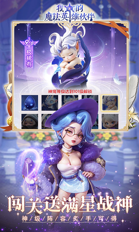 我的魔法英雄伙伴-0.1折(满v)游戏截图3