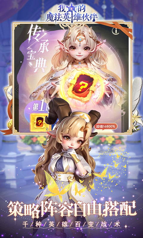 我的魔法英雄伙伴-0.1折(满v)游戏截图4