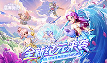 我的魔法英雄伙伴-0.05折送648