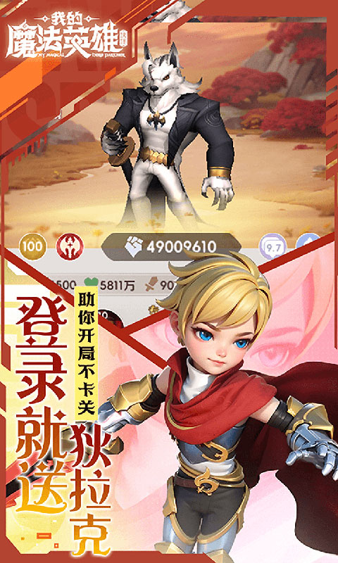 我的魔法英雄伙伴-0.05折送648(满v)游戏截图5