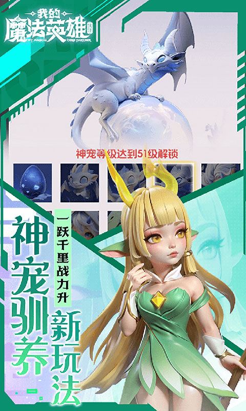 我的魔法英雄伙伴-0.05折送648(满v)游戏截图3