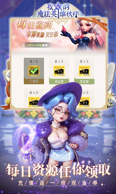 我的魔法英雄伙伴-0.05折送6480(满v)游戏截图1