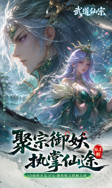 武道仙宗-0.1折打金送真充(满v)游戏截图1