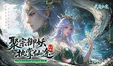 武道仙宗-0.1折打金送真充