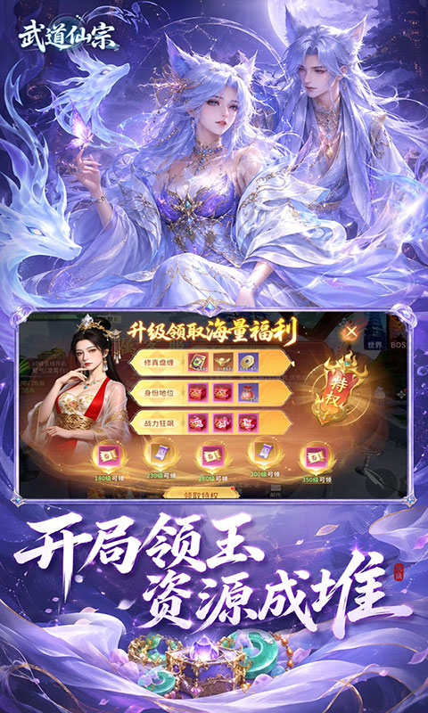武道仙宗-0.1折打金送真充(满v)游戏截图3