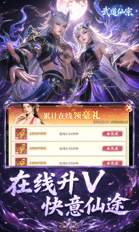 武道仙宗-0.1折打金送真充(满v)游戏截图5