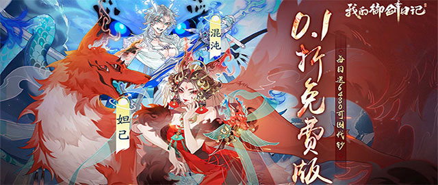 我的御剑日记-0.1折日送6480