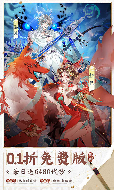 我的御剑日记-0.1折日送6480(满v)游戏截图5