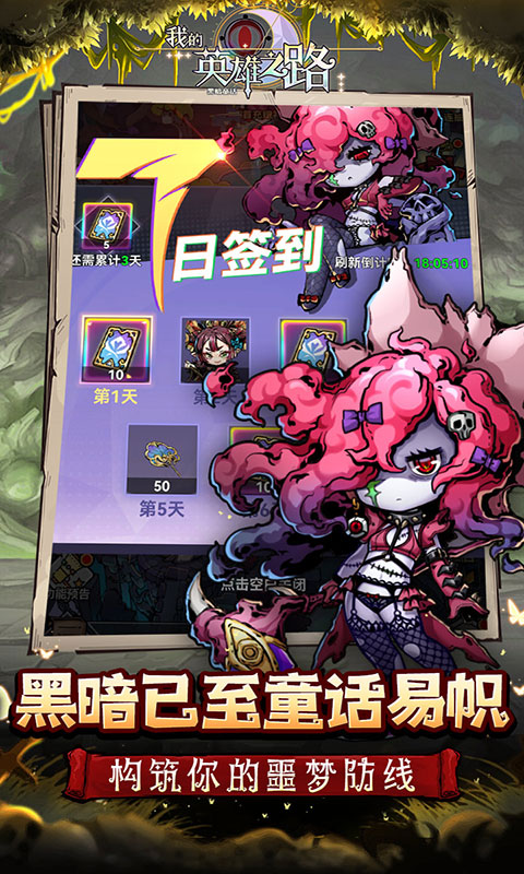 我的英雄之路-0.1折免费版(满v)游戏截图3