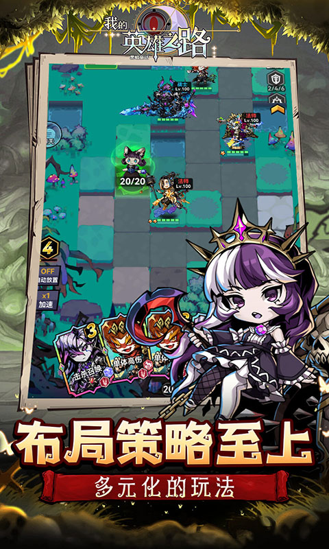 我的英雄之路-0.1折免费版(满v)游戏截图5