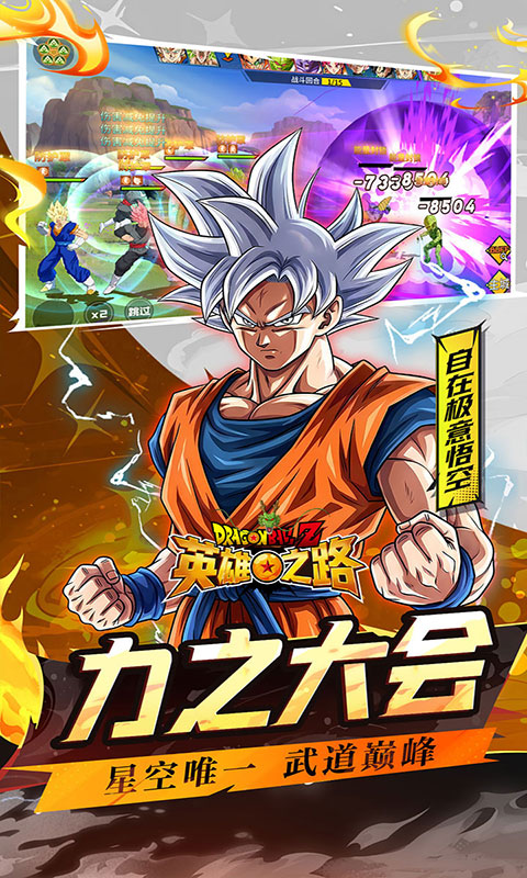 英雄之路-0.1折龙珠(满v)游戏截图2