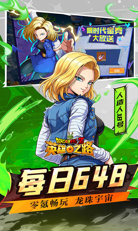 英雄之路-0.1折龙珠(满v)游戏截图4