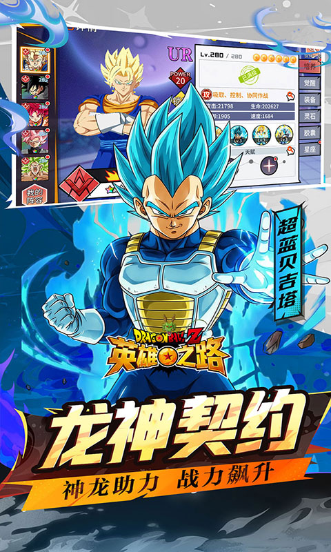 英雄之路-0.1折龙珠(满v)游戏截图5