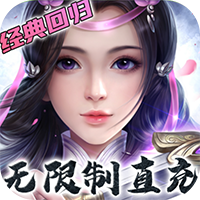 卧虎藏龙贰-无限制直充版(GM版)