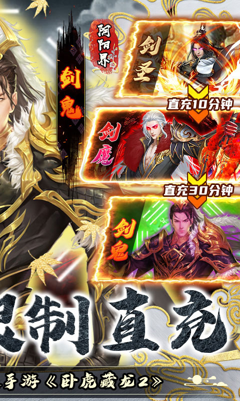 卧虎藏龙贰-无限制直充版(GM版)游戏截图2