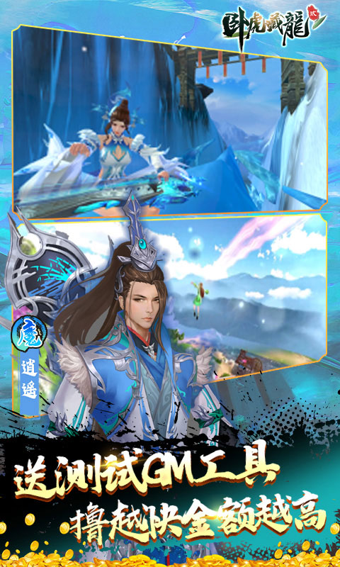 卧虎藏龙贰-无限制直充版(GM版)游戏截图5