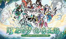 我和我的天宫-0.05折