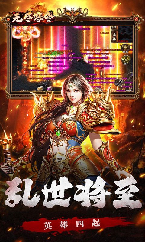 无尽寒冬-无限爆将武神(无VIP)游戏截图4