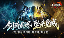 无尽寒冬-龙坠三派传说